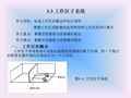 综合布线系统工程设计（3）