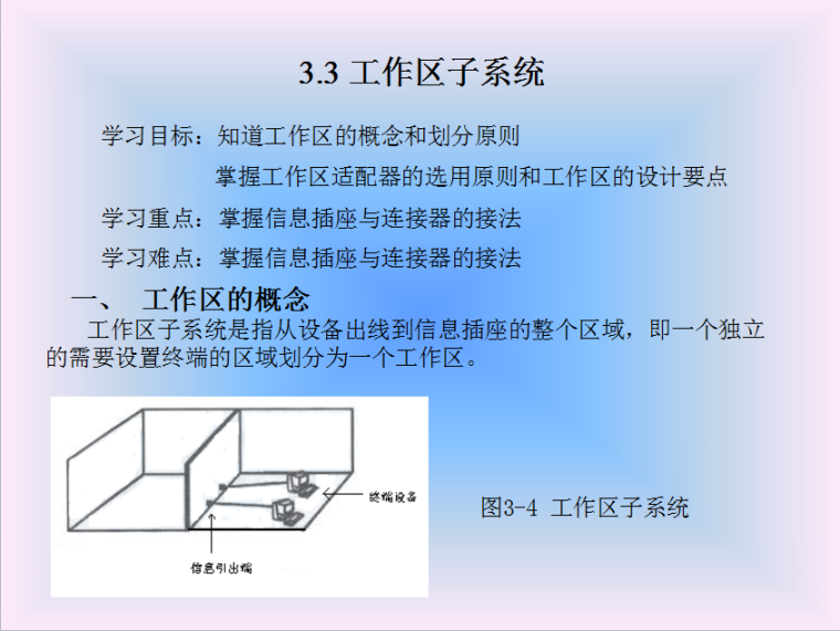 综合布线系统培训方案资料下载-综合布线系统工程设计（3）