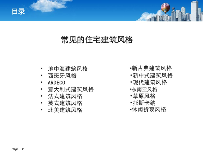 钢结构建筑建筑赏析资料下载-居住建筑风格赏析_PDF49页