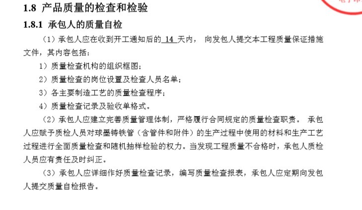 水库工程球墨铸铁管采购标技术文件-3、产品质量的检查和检验 