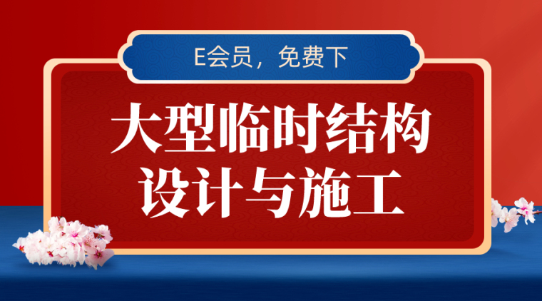 施工临时设施CAD资料下载-40篇桥梁大型临时结构设计施工资料合集