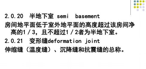 土建工程预算工程量计算规则汇总-名词解释