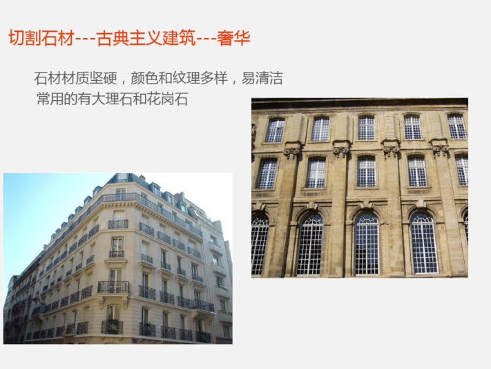 法国建筑风格解析_PDF124页-法国建筑风格解析9