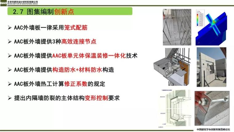 装配式建筑蒸压加气混凝板围护系统_71