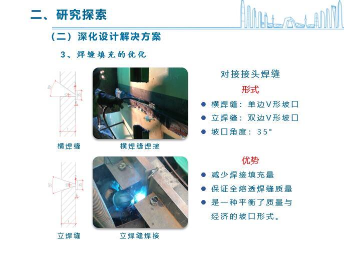 异型多腔体巨型钢柱焊接技术2016-焊缝填充的优化