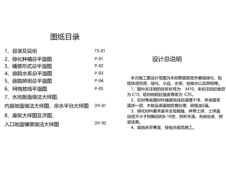 大港庭院圖紙目錄,設計總說明