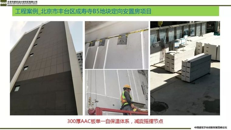 装配式建筑蒸压加气混凝板围护系统_80