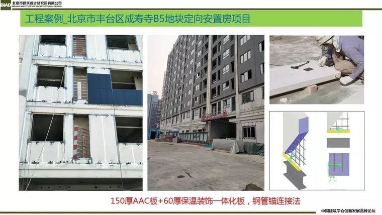 装配式建筑蒸压加气混凝板围护系统_81