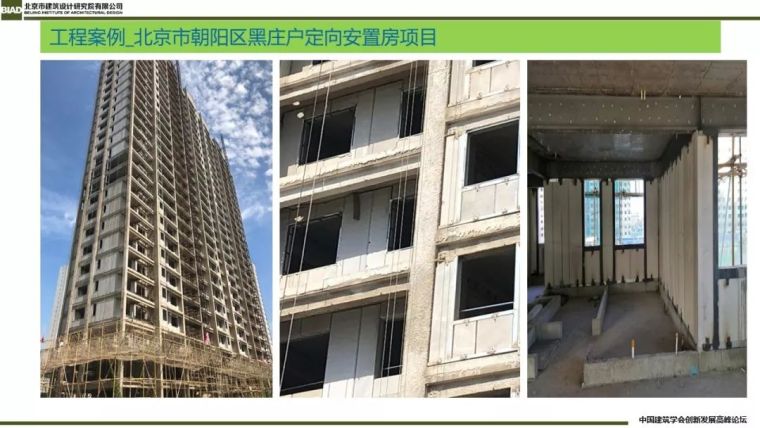 装配式建筑蒸压加气混凝板围护系统_84