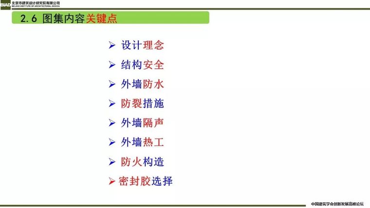 装配式建筑蒸压加气混凝板围护系统_31