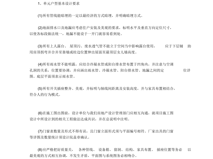 优秀项目管理经验总结资料下载-建筑设计各专业技术管理经验总结