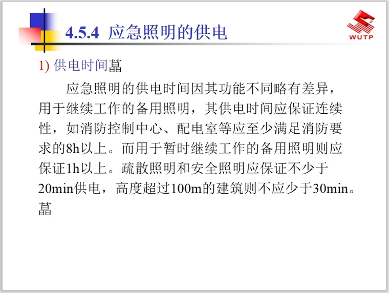 建筑电气照明技术 115页-360桌面截图20200115180514