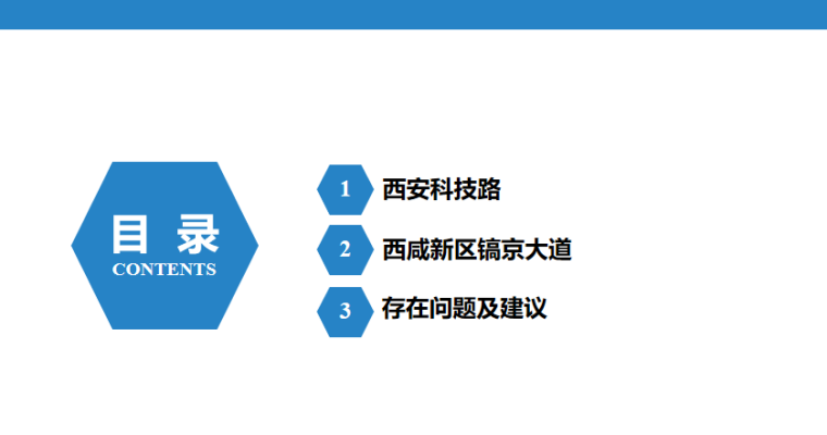 2-城市道路横断面布置及附属设施学习交流目录