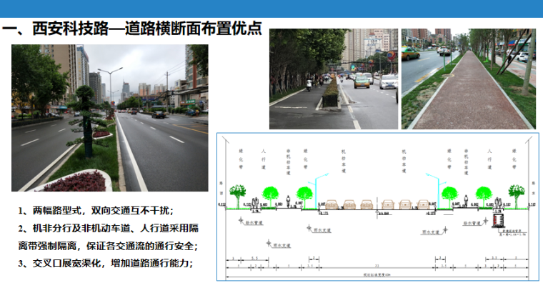 5-城市道路横断面布置及附属设施学习交流