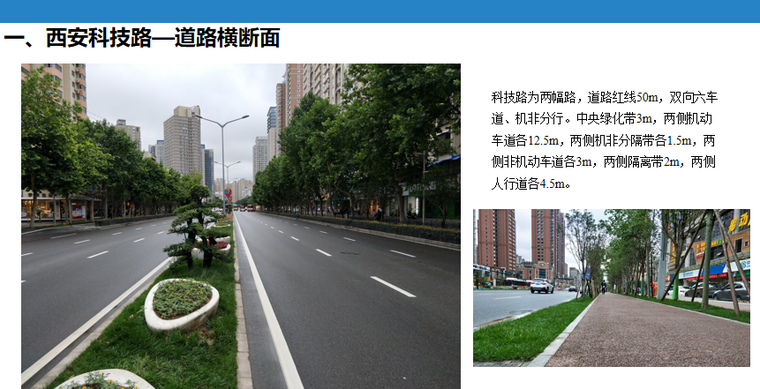 4-城市道路横断面布置及附属设施学习交流