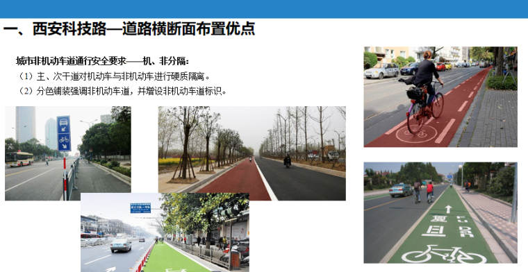 6-城市道路横断面布置及附属设施学习交流