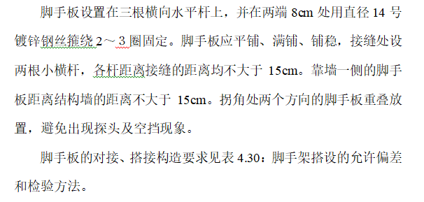 挡土墙工程脚手架施工方案资料下载-脚手架工程专项施工方案