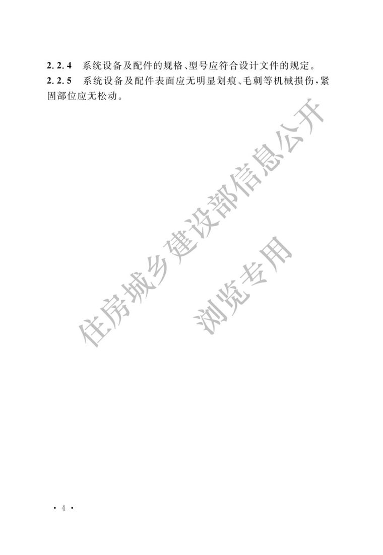 《火灾自动报警系统施工及验收标准》3月1日_9