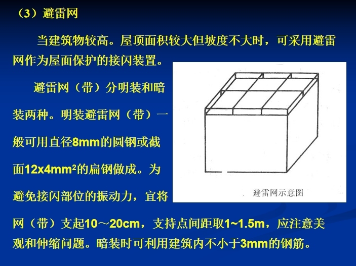 防雷施工质量管理制度资料下载-建筑防雷培训讲义 39页