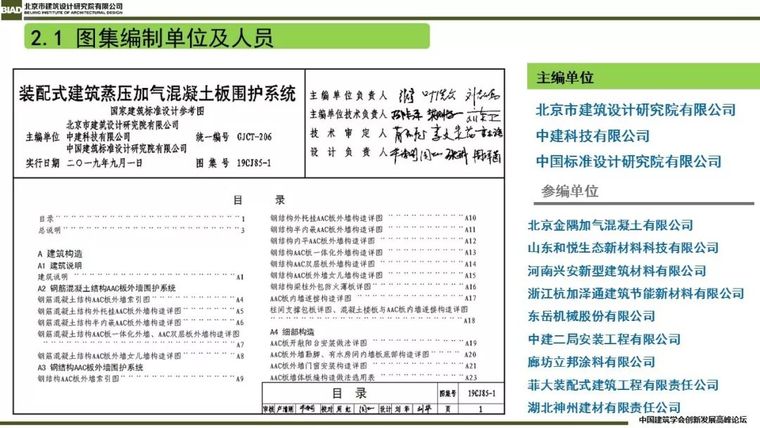 装配式建筑蒸压加气混凝板围护系统_21