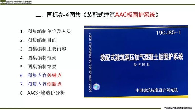 装配式建筑蒸压加气混凝板围护系统_20