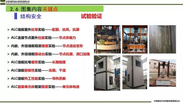 装配式建筑蒸压加气混凝板围护系统_45