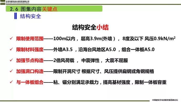 装配式建筑蒸压加气混凝板围护系统_47