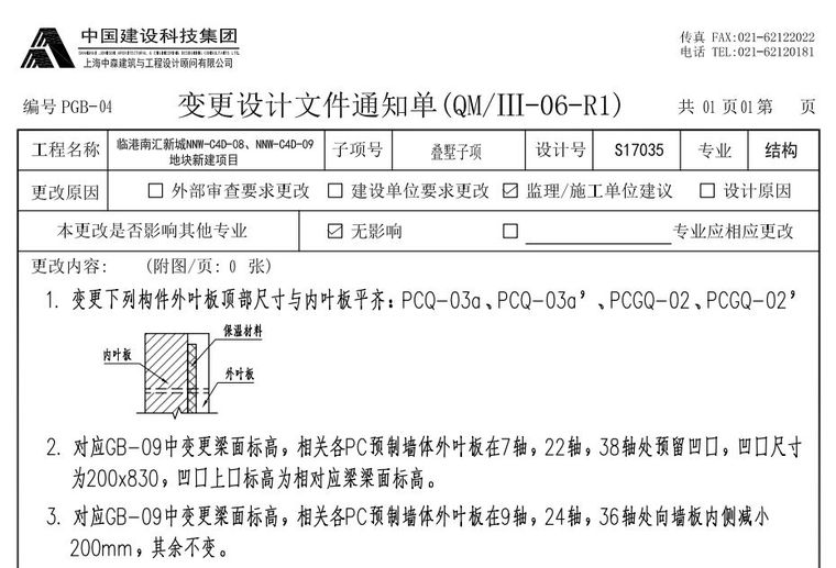 BIM技术在装配式建筑支模体系中的应用探索_9