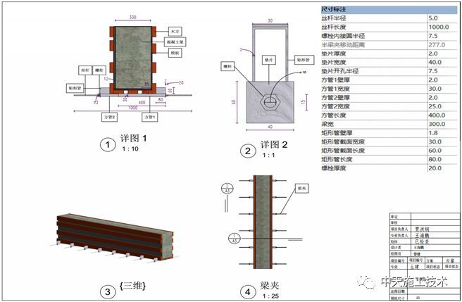 超高层项目BIM技术综合应用_14