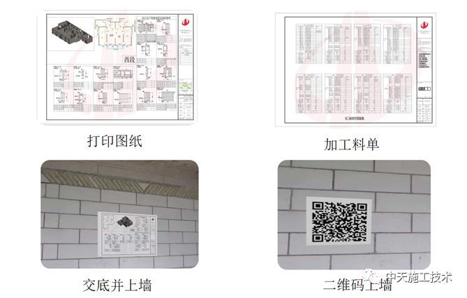 超高层项目BIM技术综合应用_9