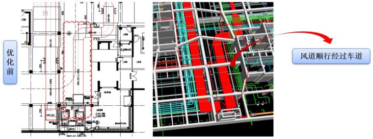 BIM技术在机电管线综合中的应用及认识误区_13