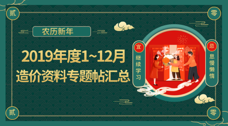 2019土建造价指标资料下载-2019年1-12月造价资料专题帖汇总