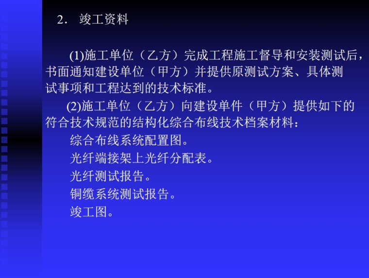 综合布线系统的验收 讲义-竣工资料