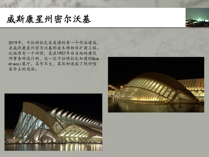 餐饮建筑设计赏析资料下载-世界优秀建筑设计师及作品赏析_PDF66页