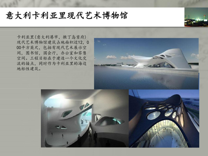 世界优秀建筑设计师及作品赏析_PDF66页-建筑培训讲义-筑龙建筑设计论坛