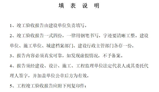 青海省竣工验收报告资料下载-福建省市政工程竣工验收报告