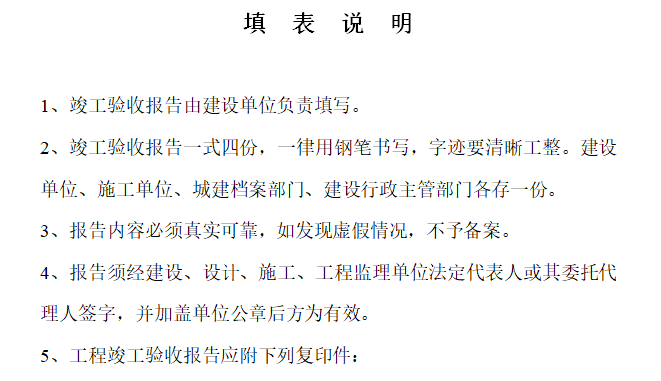 竣工验收交底资料下载-福建省市政工程竣工验收报告