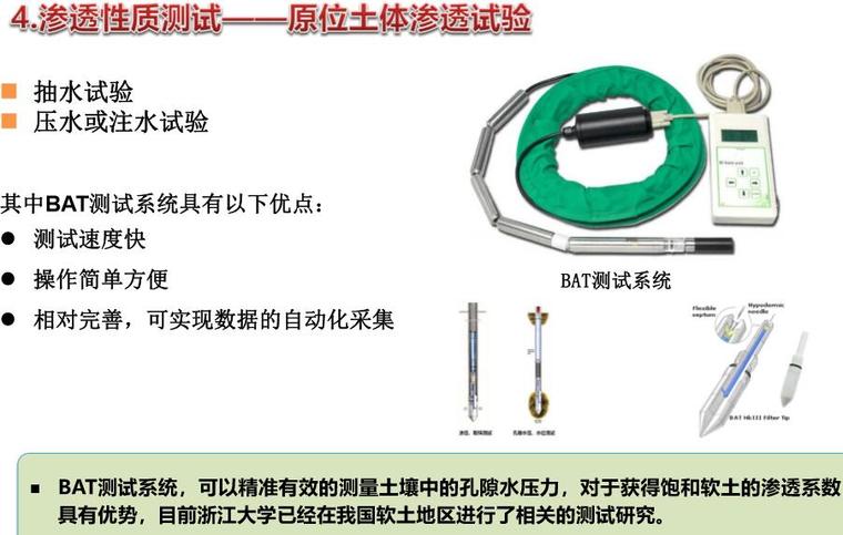 岩土工程原位测试新技术(32页)-原位土渗透试验