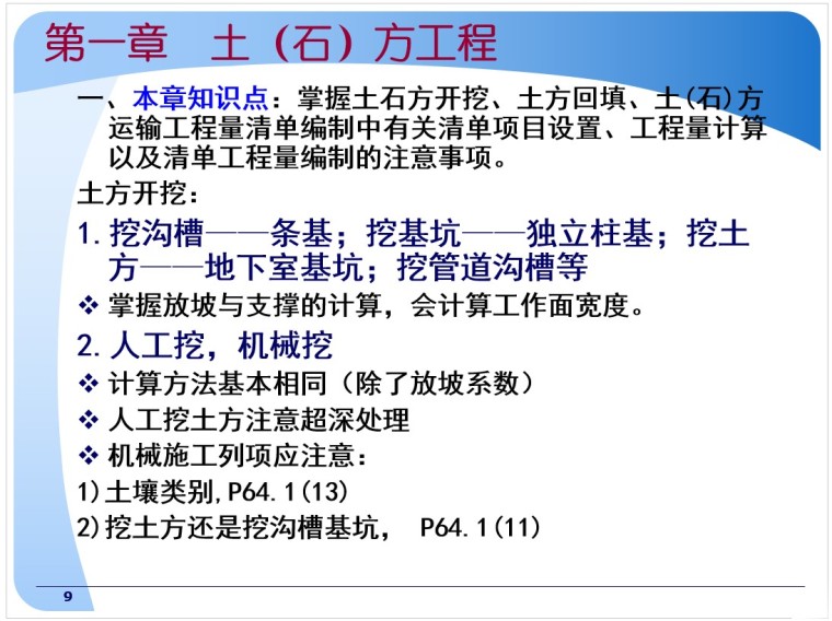 装修工程计量单资料下载-建筑装饰装修工程计量与计价培训讲义