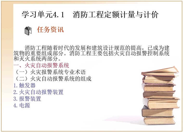 消防工程设计ppt资料下载-消防工程计量与计价培训资料(PPT格式)