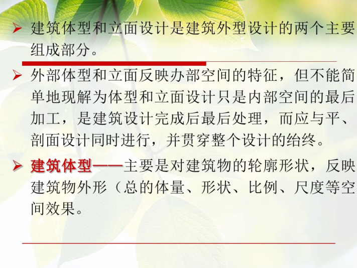 建筑立面设计作业资料下载-建筑体型与立面设计课件_PDF158页