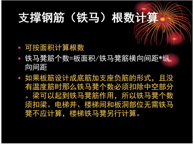 钢筋搭接焊培训PPT资料下载-钢筋工程计量与计价培训讲义(PPT格式)