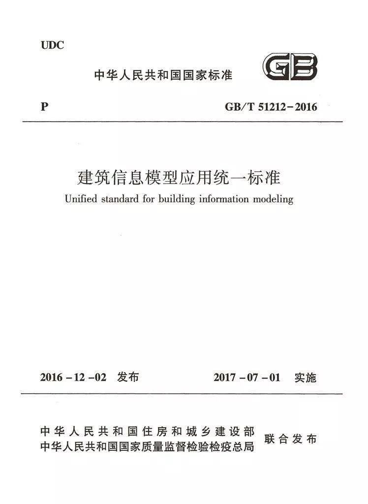 建筑工程设计信息交付资料下载-BIM7大国家级标准，工程人必看！