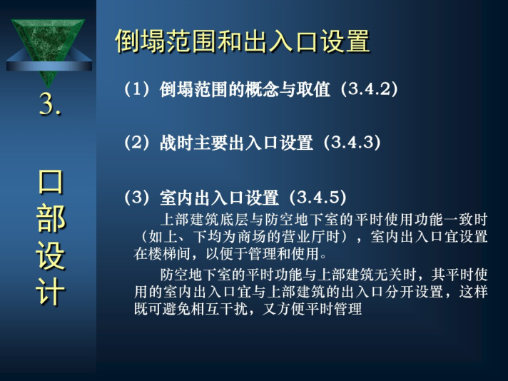 人防建筑设计防空地下室图示资料下载-防空地下室建筑设计5