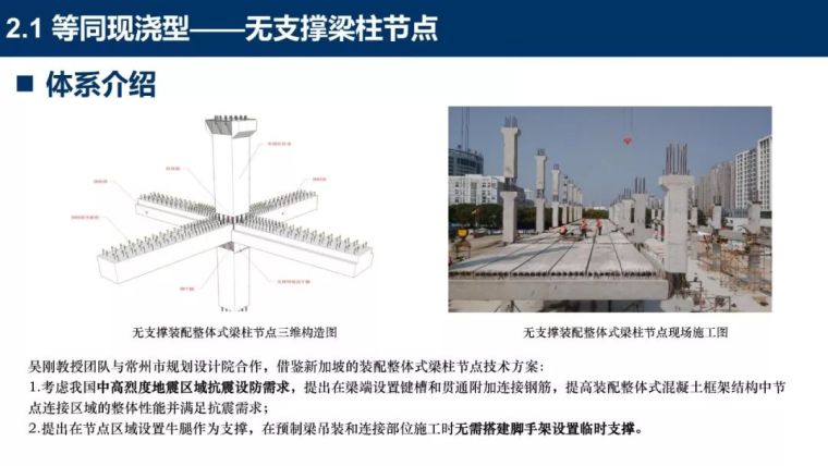 装配式混凝土结构新体系详细盘点_69张PPT_10