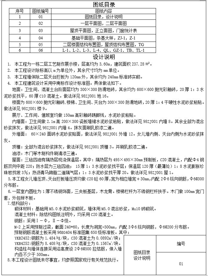 计价清单图纸资料下载-建筑工程量清单计价实例(含图纸)