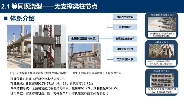 装配式混凝土结构新体系详细盘点_69张PPT_11