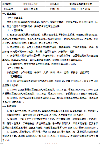 江苏砌筑工程技术交底
