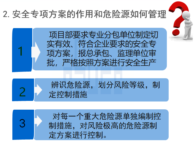 中学项目安全策划汇报（PPT）-安全专项方案的作用和危险源如何管理