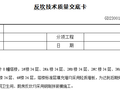 高层塔楼反坎技术质量交底